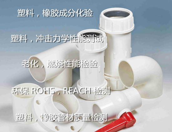 珠海市HDPE塑料材質(zhì)檢測 塑料燃燒性能測試機(jī)構(gòu)