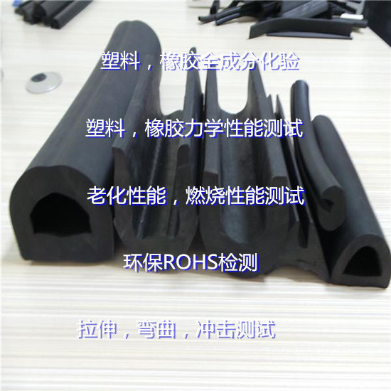 深圳市塑料橡膠檢測 拉伸 沖擊測試中心