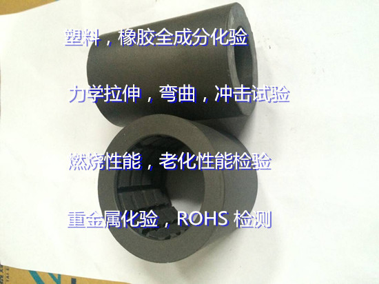 江門市塑料拉伸測試 塑料橡膠性能化驗中心