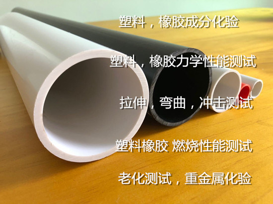 江門市塑料拉伸測試 塑料橡膠性能化驗中心