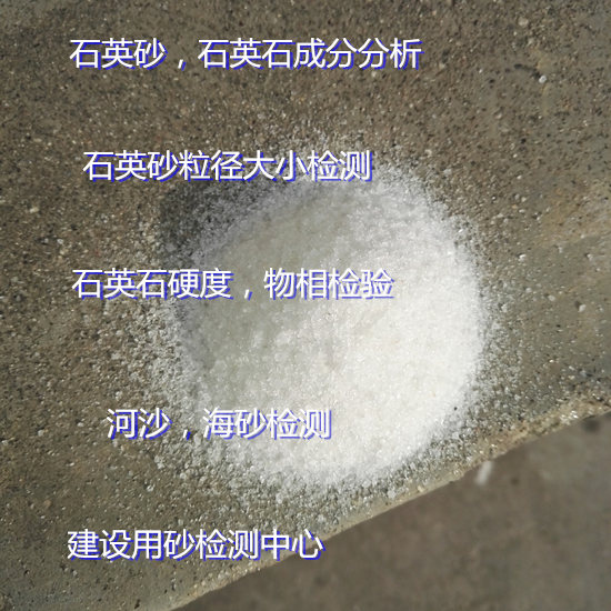 廣東省建設(shè)用砂檢測機構(gòu) 河沙氯離子含量檢測