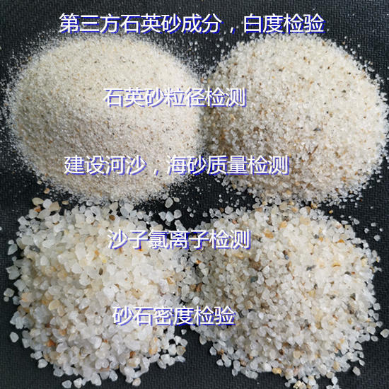 廣西第三方礦石成分檢測 石英砂粒徑大小檢測單位