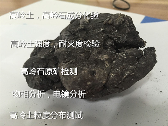 宜春市白泥成分分析 陶瓷土成分白度檢驗機構(gòu)