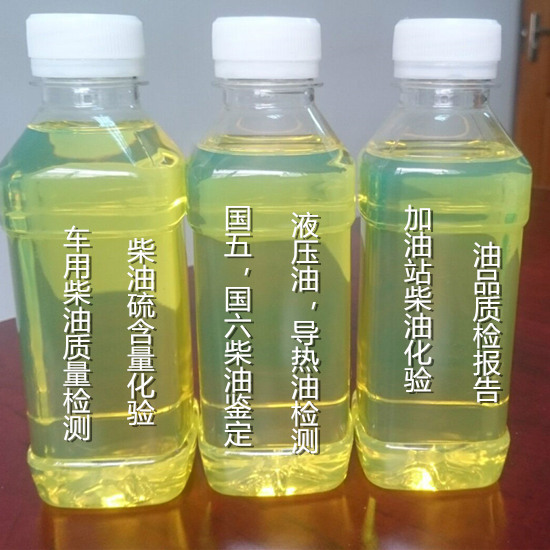 江門新會(huì)國(guó)六柴油鑒定 柴油雜質(zhì)化驗(yàn)中心