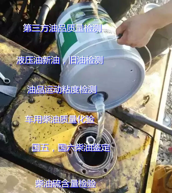 廣州增城第三方柴油檢測 油品鑒定單位