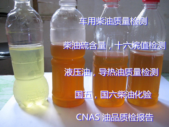江門新會(huì)國(guó)六柴油鑒定 柴油雜質(zhì)化驗(yàn)中心
