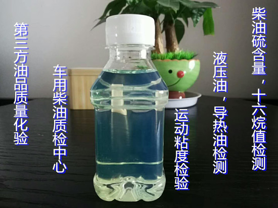 惠州博羅柴油十六烷值檢測 車用柴油質量檢驗機構