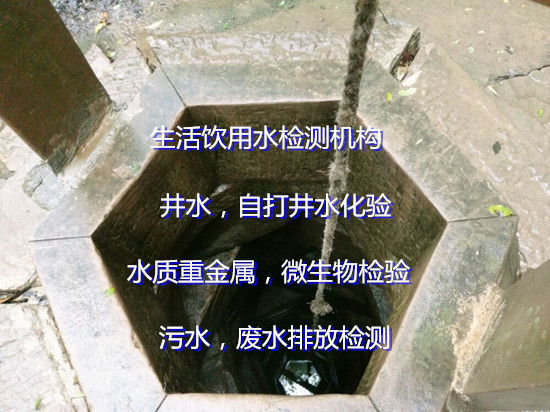 佛山順德自打井水檢測 水質質檢報告辦理單位