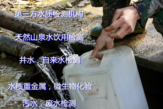 東莞市污水廢水檢測(cè) 污水石油類檢測(cè)中心