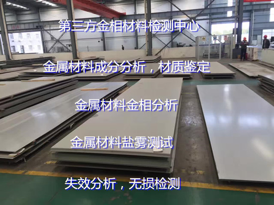 佛山高明金屬材料材質化驗 金屬材料失效分析出具CMA報告