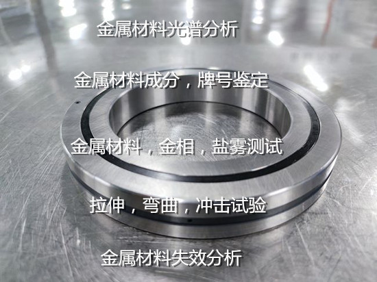珠海斗門金屬材料材質化驗 金屬材料失效分析如何送檢