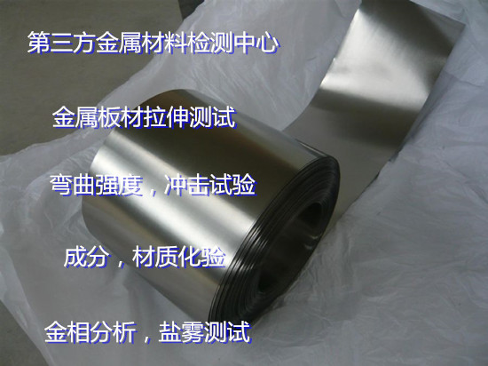 肇慶市金屬材料ROHS檢測 REACH檢測第三方機構