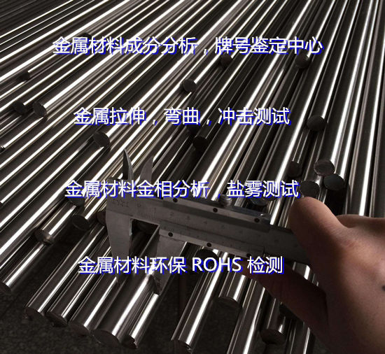 珠海斗門金屬材料材質化驗 金屬材料失效分析如何送檢