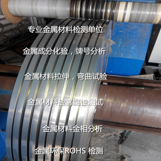 肇慶市金屬材料ROHS檢測 REACH檢測第三方機構