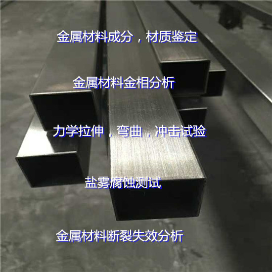 中山小欖金屬螺栓成分化驗 鹽霧腐蝕測試機構