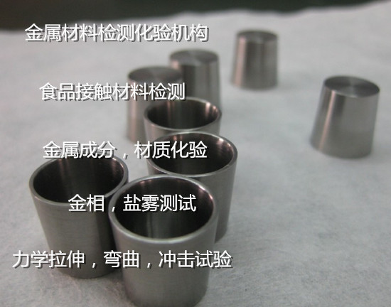 廣州白云金屬材料力學(xué)性能測(cè)試 拉伸彎曲試驗(yàn)中心