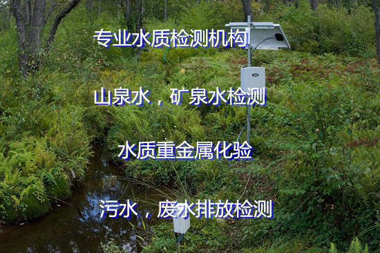 湛江市漁業(yè)養(yǎng)殖水質(zhì)化驗(yàn) 重金屬化驗(yàn)如何送檢