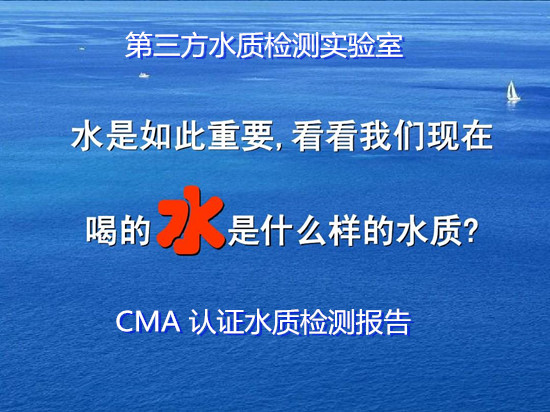 江門(mén)新會(huì)地下井水檢測(cè) 水質(zhì)飲用標(biāo)準(zhǔn)檢測(cè)部門(mén)