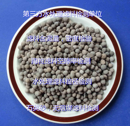 衡陽(yáng)市無(wú)煙煤濾料質(zhì)量檢測(cè) 濾料含泥量化驗(yàn)機(jī)構(gòu)