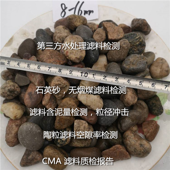 漳州市石英砂濾料檢測 破碎率磨損率之和檢測機(jī)構(gòu)