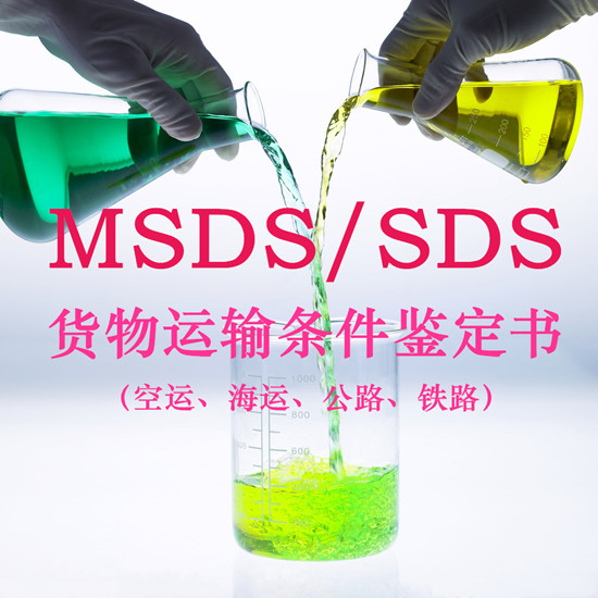 玉林市鋰電池運輸檢測 海關認證MSDS辦理機構
