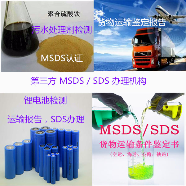 玉林市鋰電池運輸檢測 海關認證MSDS辦理機構