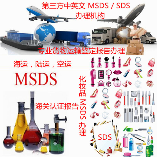 佛山市油品MSDS認證 化工品中英文SDS辦理單位
