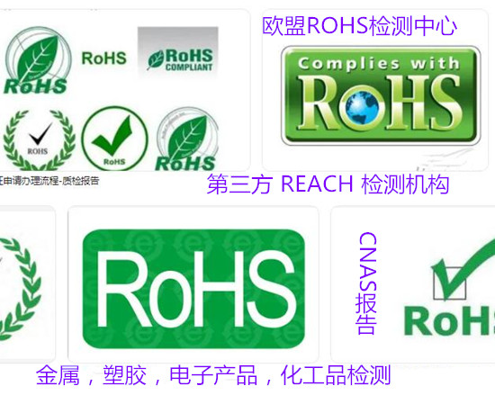 深圳市第三方ROHS檢測 粉末涂料ROHS認證單位