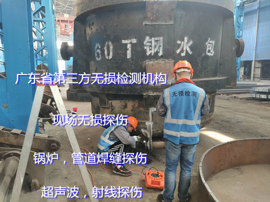 佛山高明管道焊縫射線探傷 專業無損探傷機構