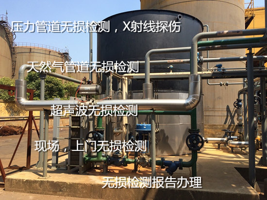 佛山高明管道焊縫射線探傷 專業無損探傷機構