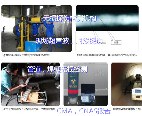東莞市壓力容器無損檢測 鍋爐磁粉探傷機構