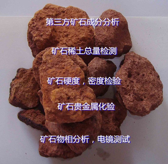 廣東省礦石全元素分析 礦石莫氏硬度檢驗(yàn)機(jī)構(gòu)