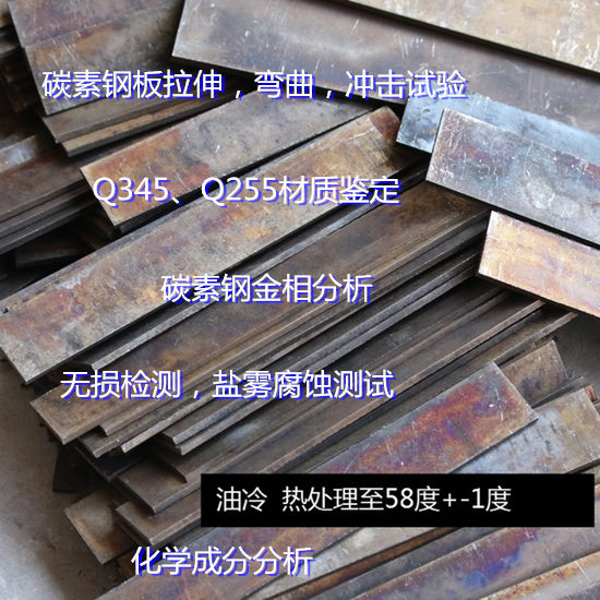 順德第三方金屬材料檢測中心 碳素鋼拉伸試驗機構