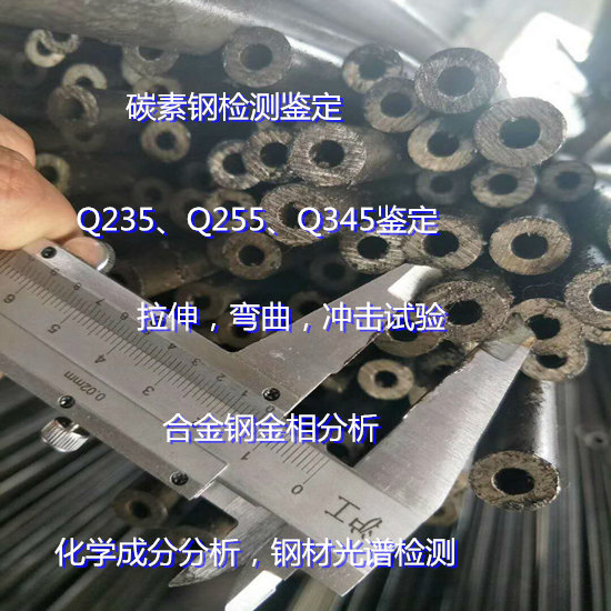 汕頭市碳素鋼化學(xué)成分分析 碳鋼金相分析中心