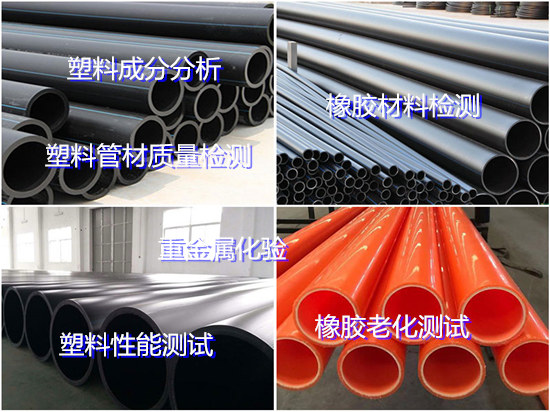 深圳南山橡塑材料拉伸測(cè)試 塑料材質(zhì)檢驗(yàn)機(jī)構(gòu)