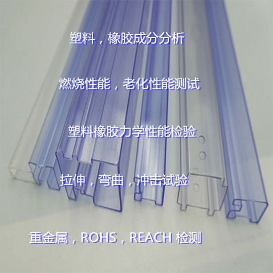 東莞市PP塑料成分分析 塑料沖擊強(qiáng)度測(cè)試中心