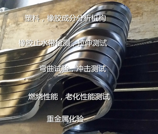深圳南山橡塑材料拉伸測(cè)試 塑料材質(zhì)檢驗(yàn)機(jī)構(gòu)