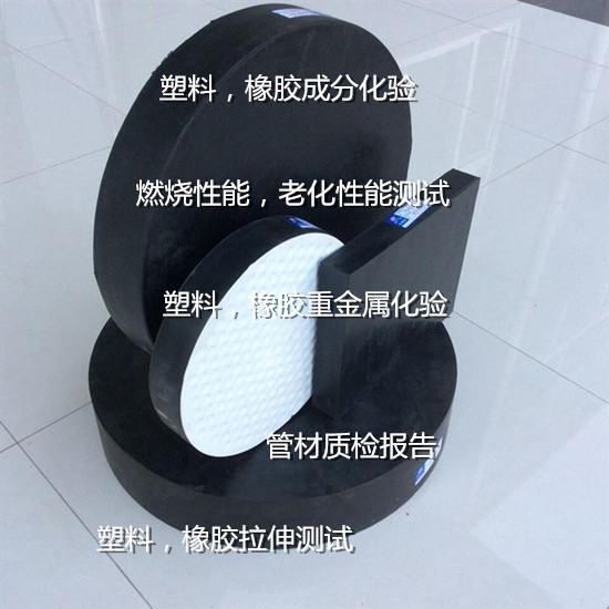 佛山禪城塑料成分分析 亞克力板燃燒測(cè)試單位