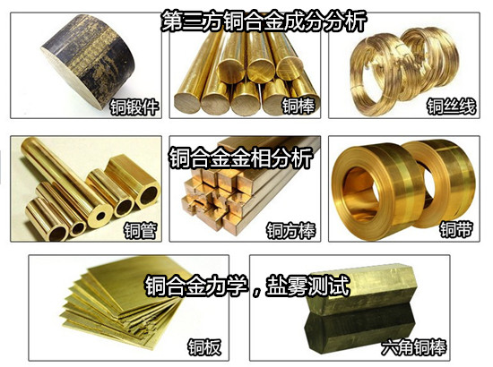 鶴山市H65黃銅材質(zhì)力學(xué)測(cè)試找哪家單位做