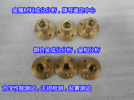 河源市銅合金化學(xué)成分分析單位