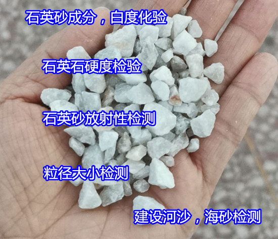 梅州市石英砂破碎率檢測費用多少