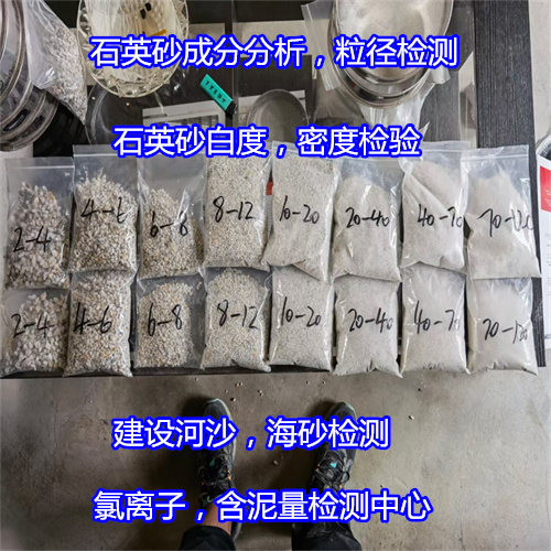 陽江市河沙含泥量檢測專業實驗室