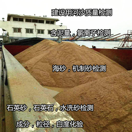 陽江市河沙含泥量檢測專業實驗室