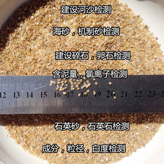 深圳市河沙含泥量檢測費(fèi)用多少