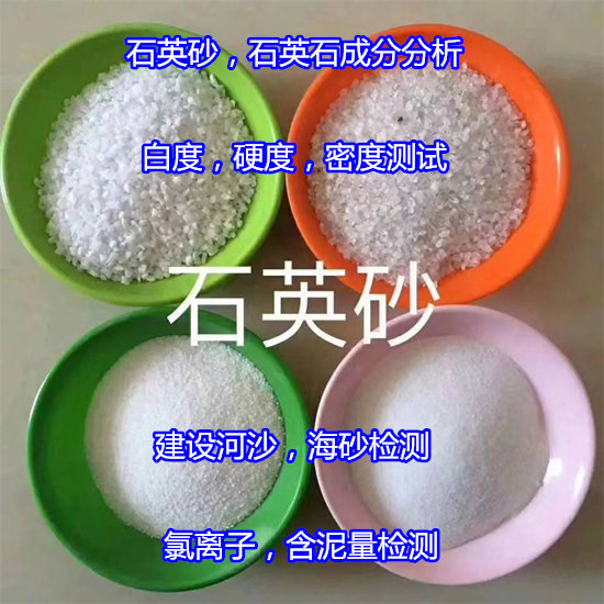 福建省石英石硬度測試多久出結(jié)果