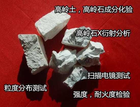 臺山市高嶺土篩余量檢測 高嶺石耐火度檢驗單位