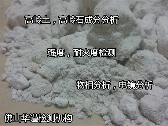 河源市白泥紅泥全成分檢測 非金屬礦石檢測要多少錢