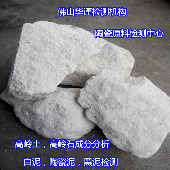 廣州白云高嶺土耐火度檢驗 高嶺石強度檢驗周期多久