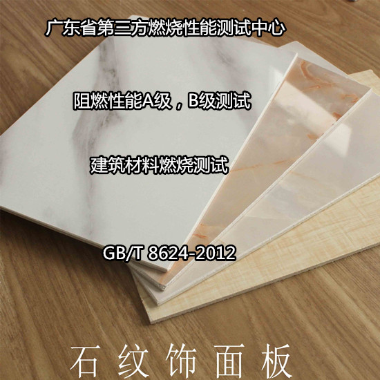 潮州市建筑材料燃燒性能檢驗單位