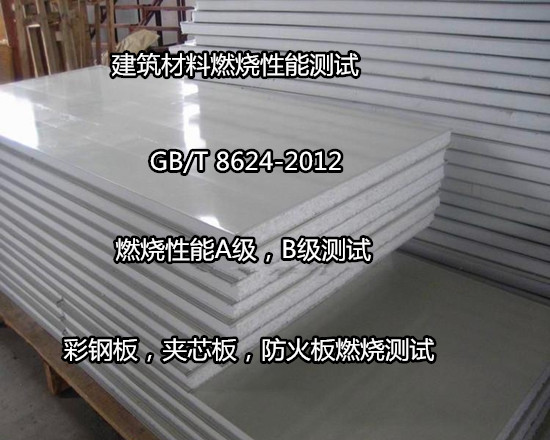 惠州市電線電纜套管燃燒性能檢驗可出CMA報告